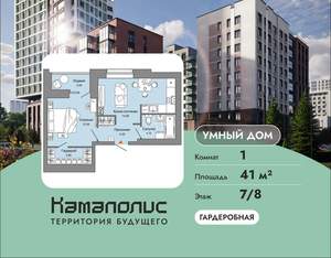 1-к квартира, вторичка, 41м2, 7/8 этаж