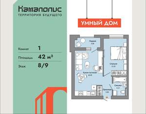 1-к квартира, вторичка, 42м2, 8/9 этаж