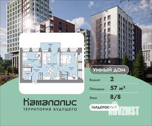 2-к квартира, вторичка, 57м2, 8/8 этаж