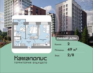 2-к квартира, вторичка, 49м2, 2/8 этаж