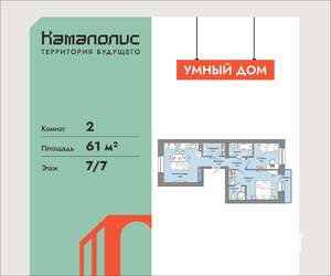 2-к квартира, вторичка, 61м2, 7/7 этаж