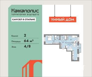 2-к квартира, вторичка, 64м2, 4/8 этаж