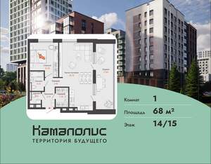 1-к квартира, вторичка, 68м2, 14/15 этаж