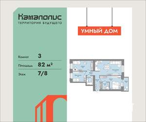 3-к квартира, вторичка, 82м2, 7/8 этаж