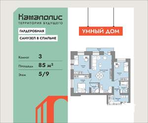 3-к квартира, вторичка, 85м2, 5/9 этаж