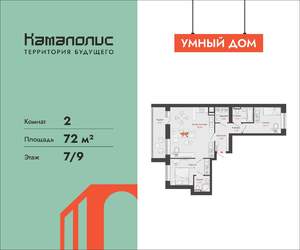 2-к квартира, вторичка, 72м2, 7/9 этаж