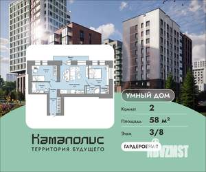 2-к квартира, вторичка, 58м2, 3/8 этаж