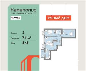 2-к квартира, вторичка, 74м2, 8/8 этаж