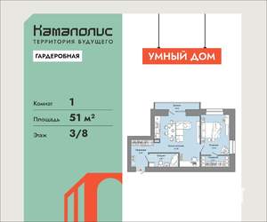 1-к квартира, вторичка, 51м2, 3/8 этаж