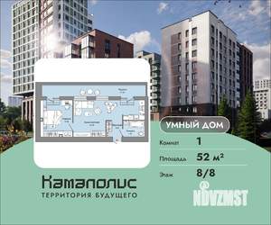 1-к квартира, вторичка, 52м2, 8/8 этаж