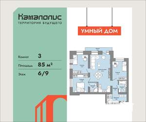 3-к квартира, вторичка, 85м2, 6/9 этаж