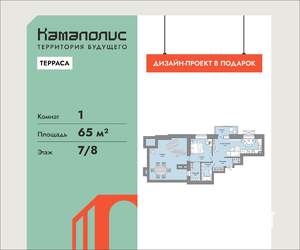 1-к квартира, вторичка, 65м2, 7/8 этаж