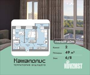 2-к квартира, вторичка, 49м2, 6/8 этаж