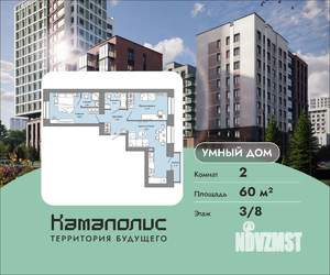2-к квартира, вторичка, 60м2, 3/8 этаж