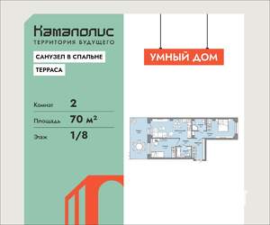 2-к квартира, вторичка, 70м2, 1/8 этаж