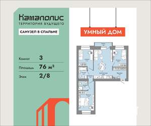 3-к квартира, вторичка, 76м2, 2/8 этаж