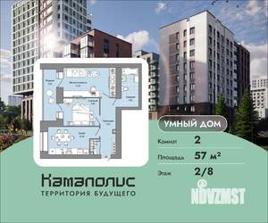 2-к квартира, вторичка, 57м2, 2/8 этаж