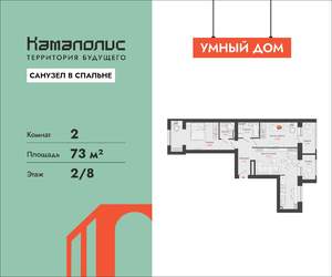 2-к квартира, вторичка, 73м2, 2/8 этаж