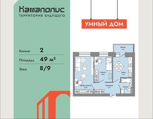 2-к квартира, вторичка, 49м2, 8/9 этаж