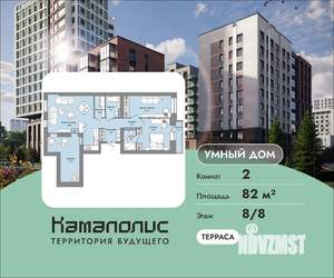 2-к квартира, вторичка, 82м2, 8/8 этаж