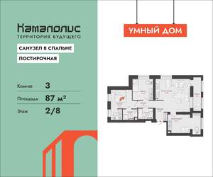 3-к квартира, вторичка, 87м2, 2/8 этаж