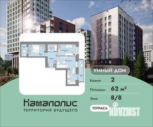 2-к квартира, вторичка, 62м2, 8/8 этаж
