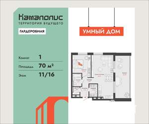 1-к квартира, вторичка, 70м2, 11/16 этаж