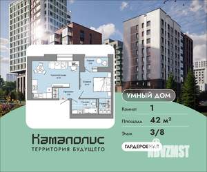 1-к квартира, вторичка, 42м2, 3/8 этаж