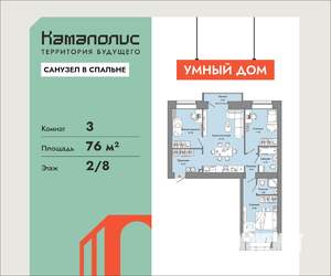 3-к квартира, вторичка, 76м2, 2/8 этаж