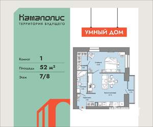 1-к квартира, вторичка, 52м2, 7/8 этаж