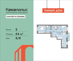 2-к квартира, вторичка, 64м2, 5/8 этаж