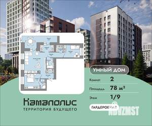 2-к квартира, вторичка, 78м2, 1/9 этаж