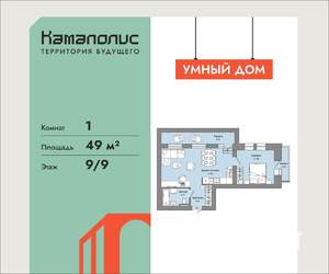 1-к квартира, вторичка, 49м2, 9/9 этаж