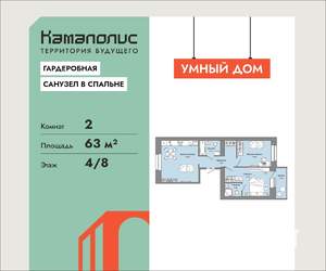 2-к квартира, вторичка, 63м2, 4/8 этаж