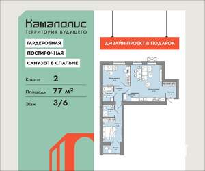 2-к квартира, вторичка, 77м2, 3/6 этаж