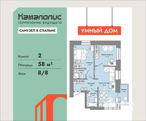 2-к квартира, вторичка, 58м2, 8/8 этаж