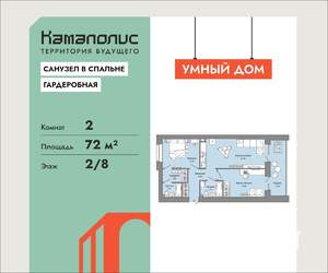 2-к квартира, вторичка, 72м2, 2/8 этаж