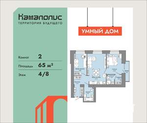 2-к квартира, вторичка, 65м2, 4/8 этаж
