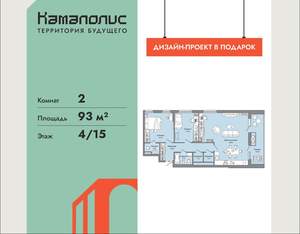 2-к квартира, вторичка, 93м2, 4/15 этаж