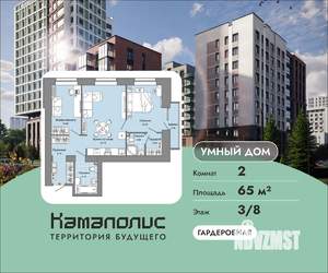 2-к квартира, вторичка, 65м2, 3/8 этаж