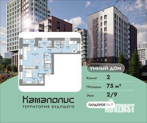 2-к квартира, вторичка, 75м2, 2/9 этаж