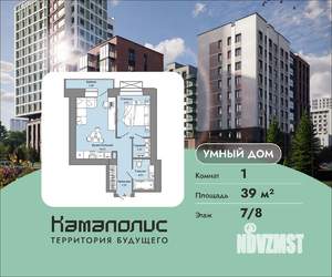 1-к квартира, вторичка, 39м2, 7/8 этаж