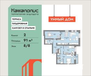 2-к квартира, вторичка, 91м2, 8/8 этаж