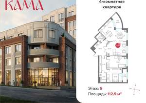 4-к квартира, вторичка, 113м2, 3/6 этаж