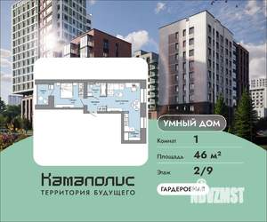1-к квартира, вторичка, 46м2, 2/9 этаж