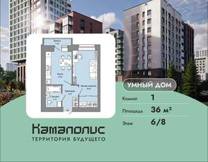 1-к квартира, вторичка, 36м2, 6/8 этаж