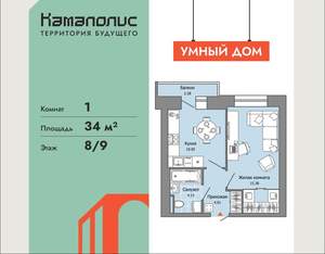 1-к квартира, вторичка, 34м2, 8/9 этаж