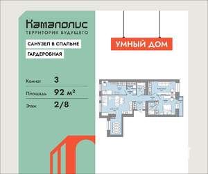 3-к квартира, вторичка, 92м2, 2/8 этаж