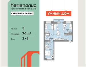 3-к квартира, вторичка, 76м2, 2/8 этаж
