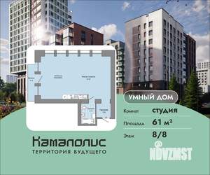 Студия квартира, вторичка, 61м2, 8/8 этаж